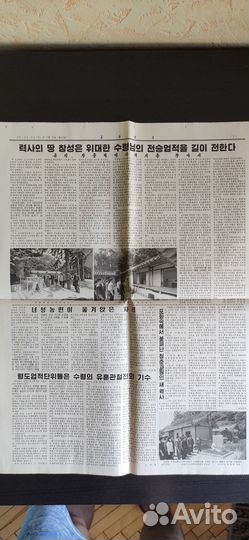 Газета “Rodong Sinmun