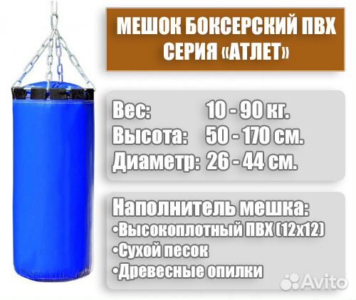 Боксерский мешок