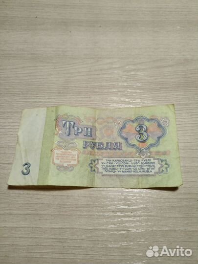 Купюра СССР 1961 купюра