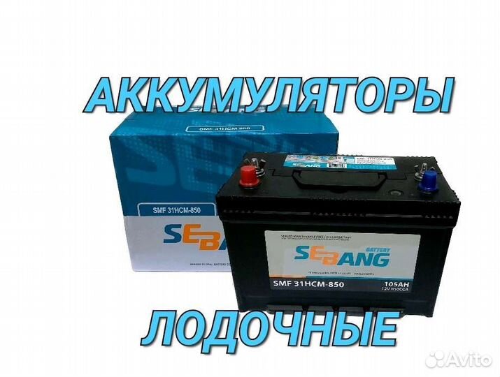 Лодочный акб Тяговый (Глубокого разряда)