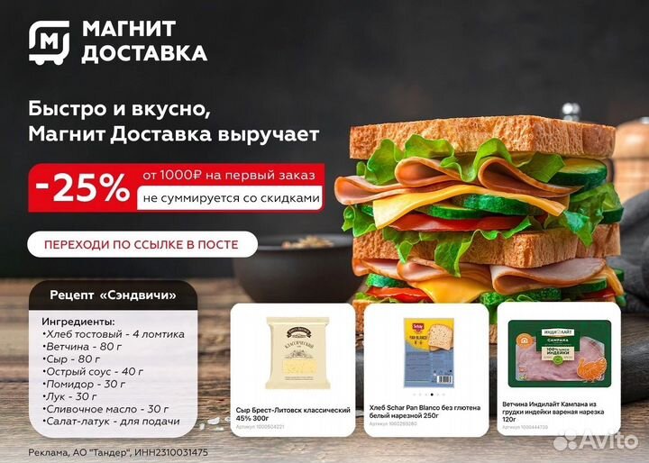 Промокод Магнит доставка