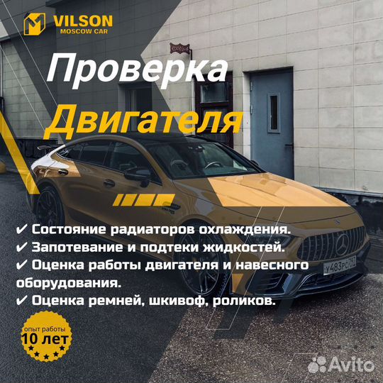 Автоподбор / Автоэксперт / Выездная диагностика