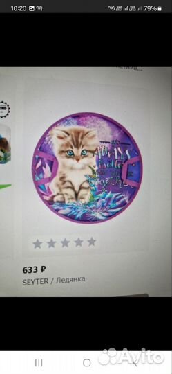 Ледянка круглая