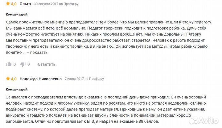 Репетитор по русскому языку