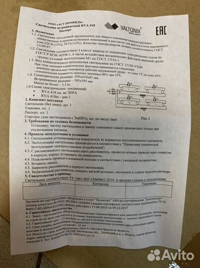 Светильник люминесцентный