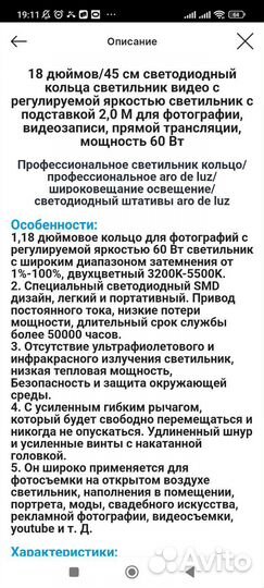 Кольцевая лампа 45см.со штативом