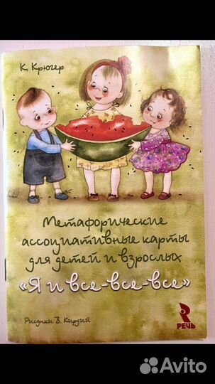 Метафорические ассоциативные карты