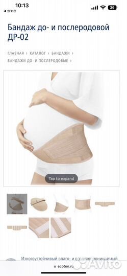 Бандаж для беременных(до и послеродовой)
