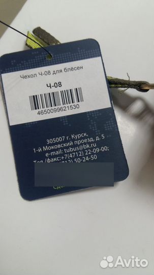 Чехол для блесен Ч-08 Aquatic