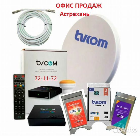 Казахское телевидение otau Астрахань 30