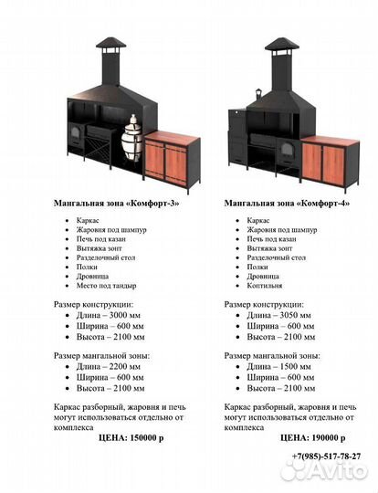 Мангальная зона Комфорт-4