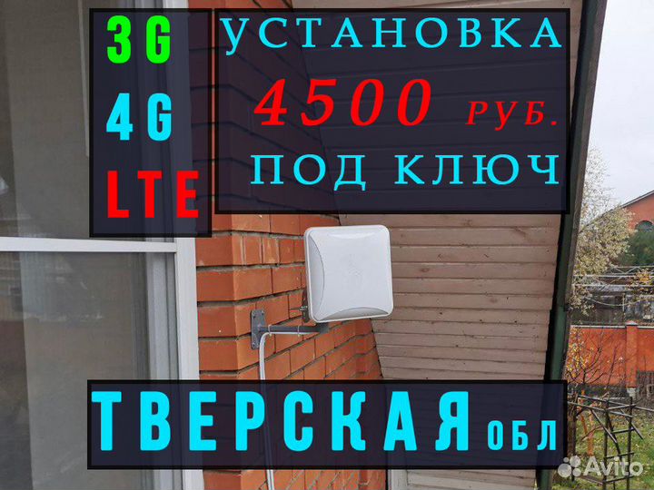 Установка интернета в частный дом WiFi 4G LTE