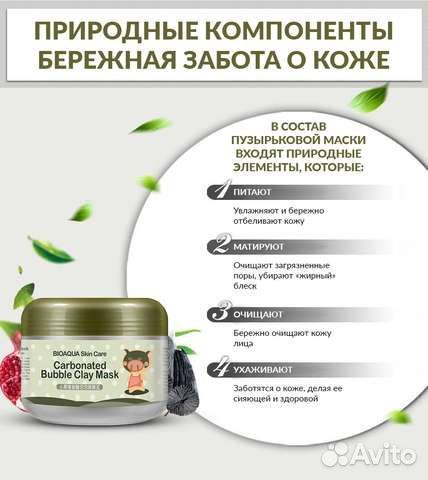 Глиняно-пузырьковая маска для лица
