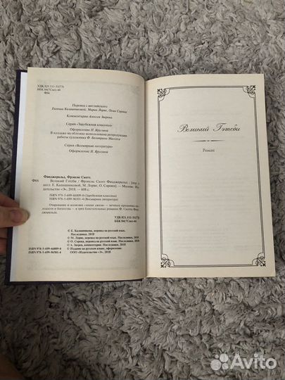 Фицджеральд великий гэтсби твердый переплет книга