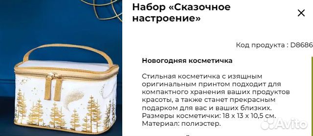 Косметичка Ив роше yves rocher новогодняя