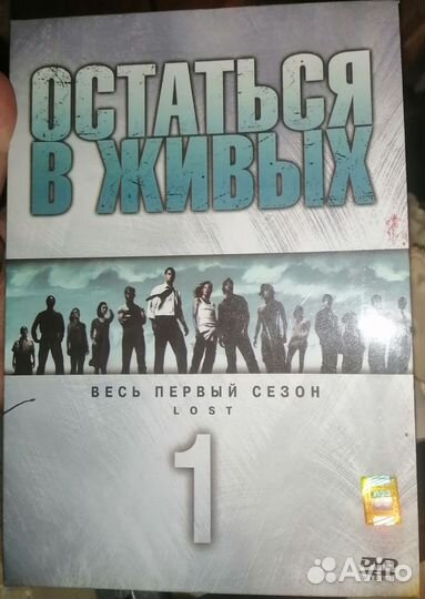 Двд диск остаться в живых 1 сезон