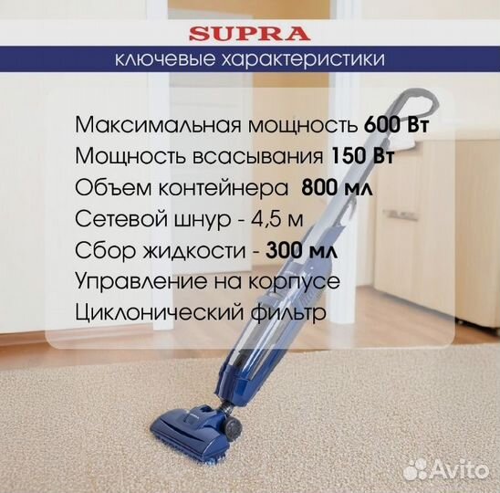 Supra вертикальный пылесос с уборкой жидкости