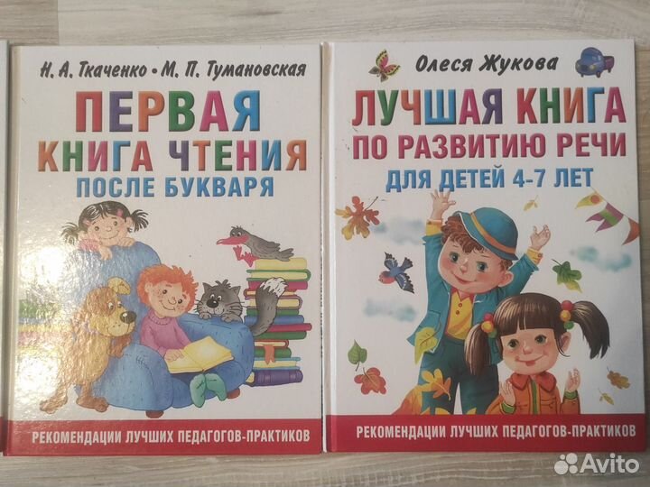 Книги по развитию речи