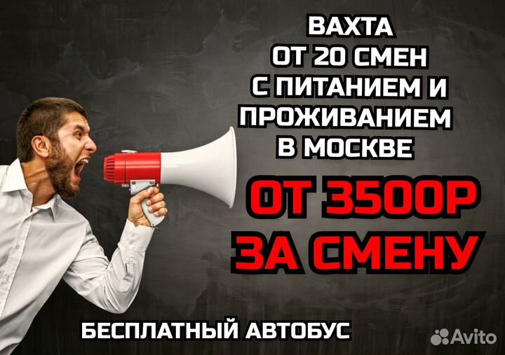 Сотрудник склада / вахта 20 смен с питанием