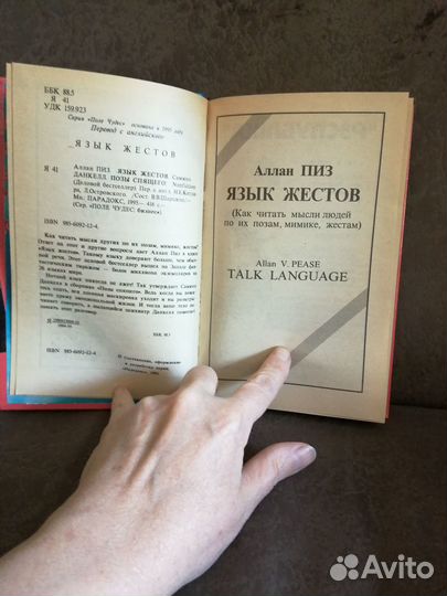 Книга Язык жестов