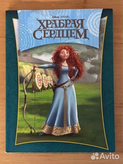 Храбрая Сердцем Эгмонт