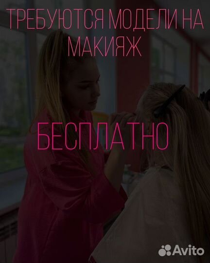 Модели на макияж