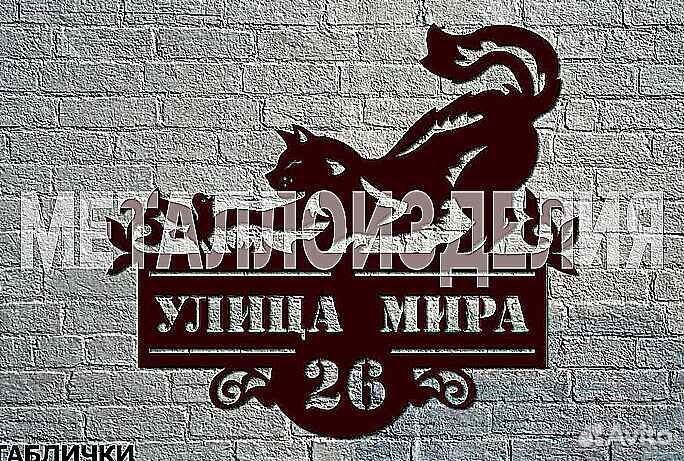 Адресные таблички