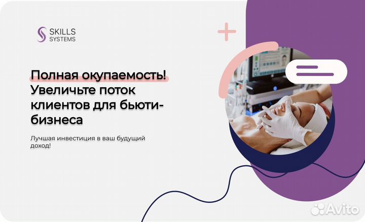 Аппарат косметологический в клинику