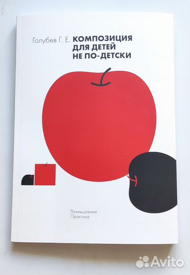 Композиция для детей не по-детски. Голубев Г.Е