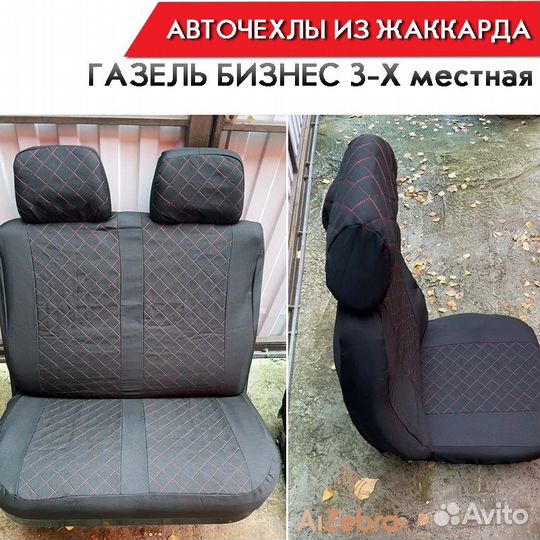 Авточехлы Газель трехместная жаккард черный с кра