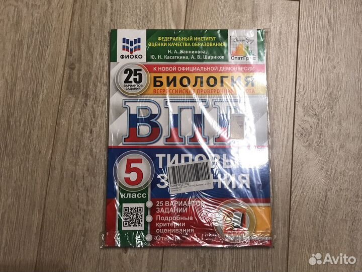 Впр по биологии (тренажёр)