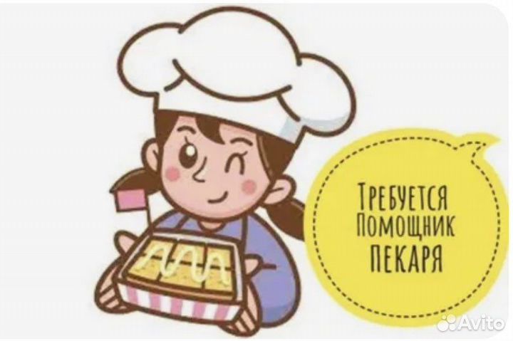 Помощник пекаря без опыта