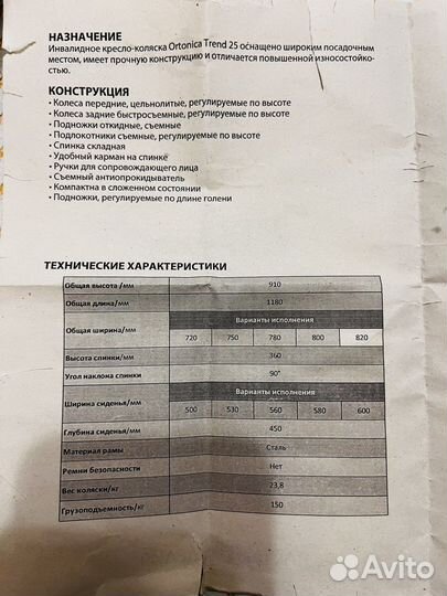 Кресло-коляска для инвалидов ortonika trend 25