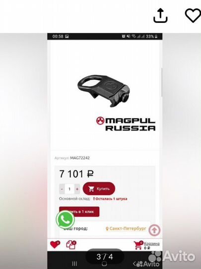 Magnul антабка