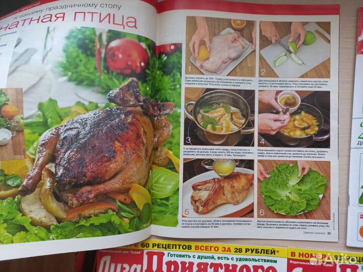 Журналы Лиза: приятного аппетита