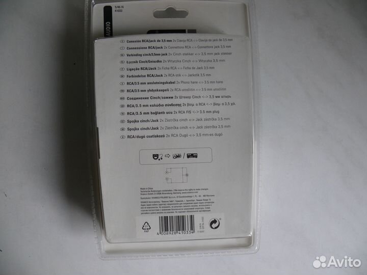 Аудио шнур Vivanco 10 метров