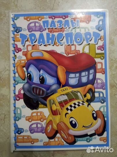 Альбом для мальчиков. Пазлы транспорт