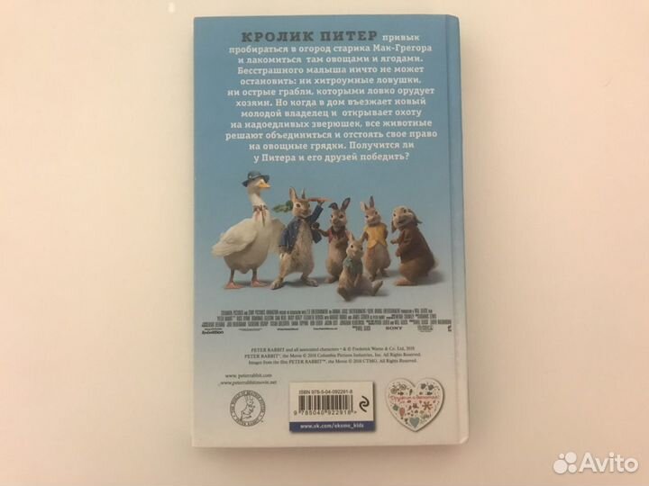 Книга «Кролик Питер»