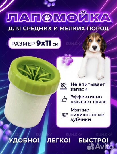 Лапомойка для собак