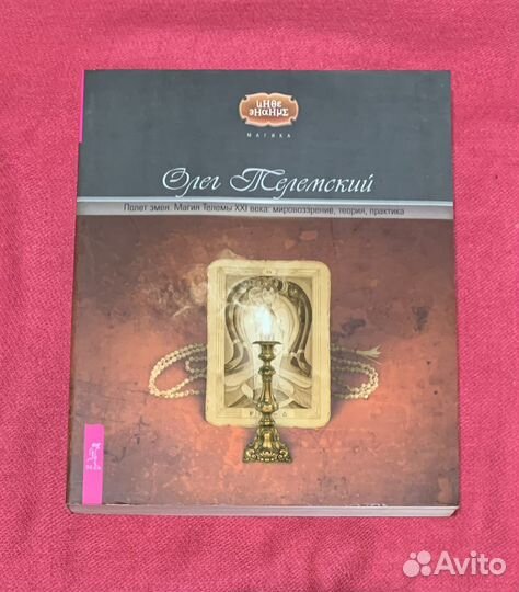 Олег Телемский Полет змея