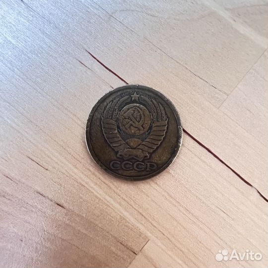 5 копеек 1977 года СССР