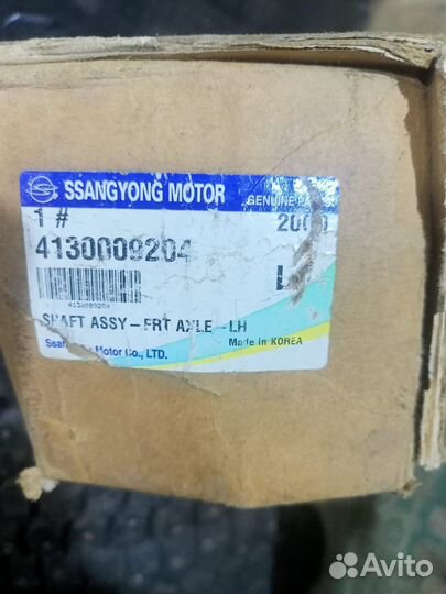 Привод ssangyoung motor