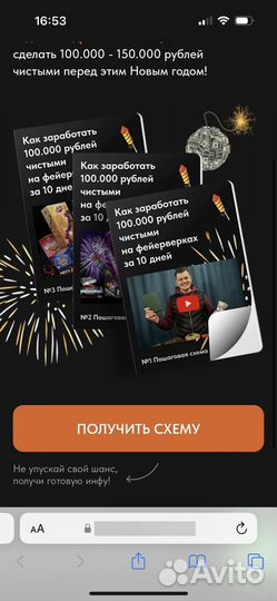 Готовая схема заработка от 100 тыс на фейерверках