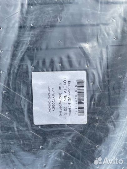 Ковры в салон автомобиля Rav-4