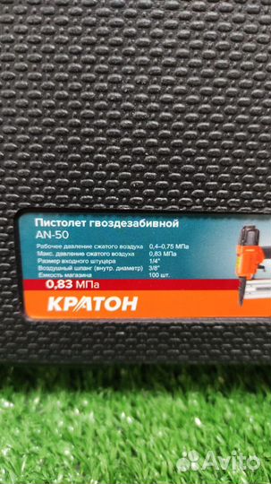Пистолет гвоздезабивной кратон AN-50 финишный
