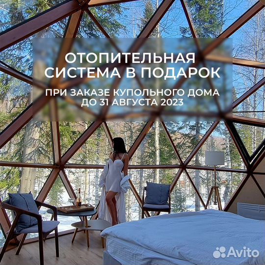 Купольный дом для глэмпинга и дачи. Дом сфера