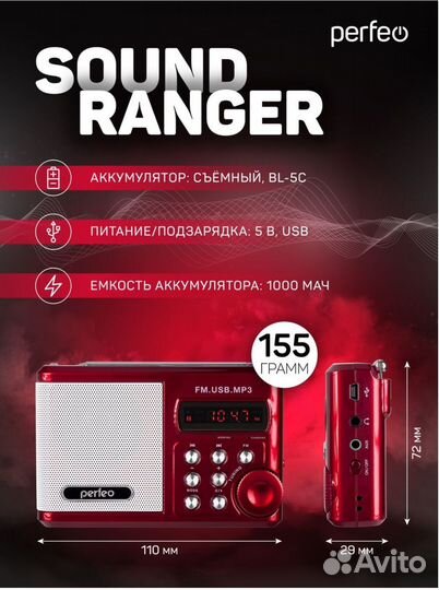 Радиоприемник цифровой Perfeo Sound Ranger, MP3