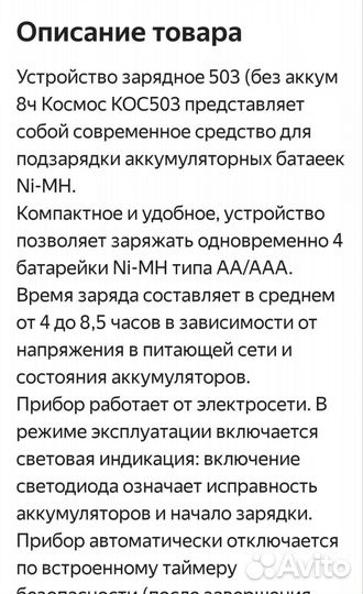 Зарядное устройство Космос, кос 503