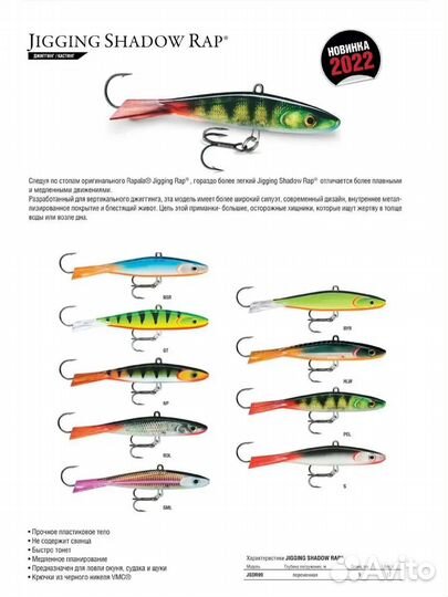 Балансир rapala Jigging Shadow Rap 09 /PEL / 9см