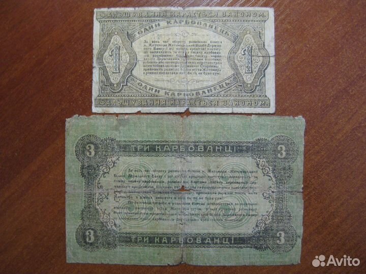 Банкноты Украина Житомир